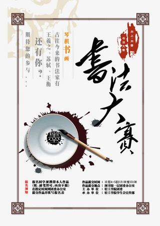 书法培训班大赛免抠