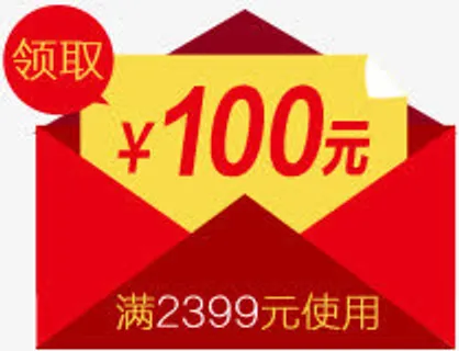 红包100元促销优惠券免抠