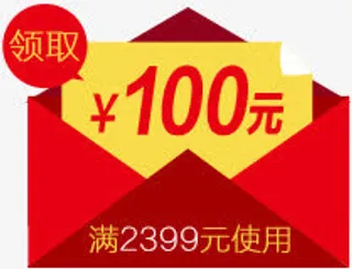 红包100元促销优惠券免抠