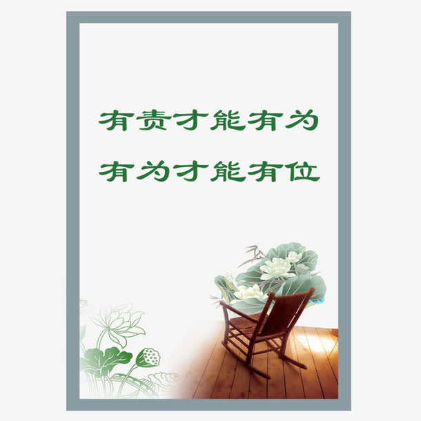 中国风之责任免抠