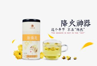 胎菊花养生茶免抠
