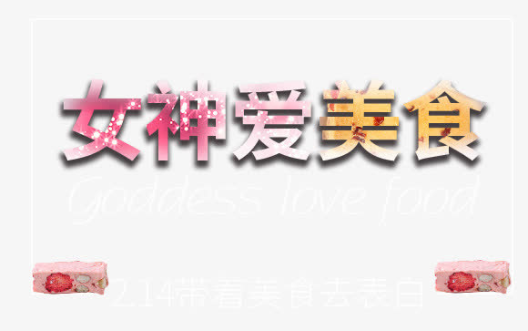 美食标题免抠