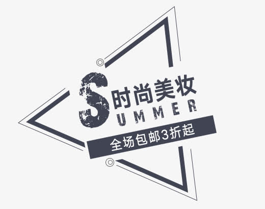 时尚美妆免抠