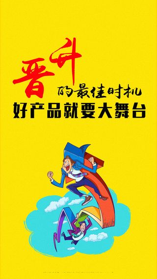 招聘海报H5背景高清