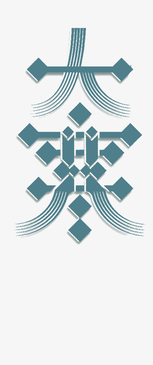 蓝色艺术字大寒简图免抠