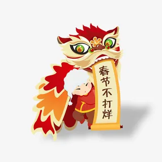 春节不打烊娃娃免抠 春节不打烊娃娃免抠
