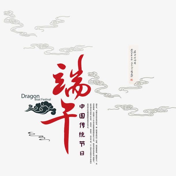 端午中国风艺术字免抠