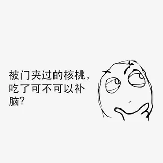 学会多方面思考免抠