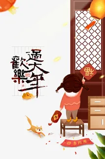新年欢乐过大年元素图免抠