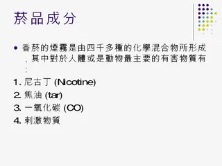 531素材香烟成分图素材免抠