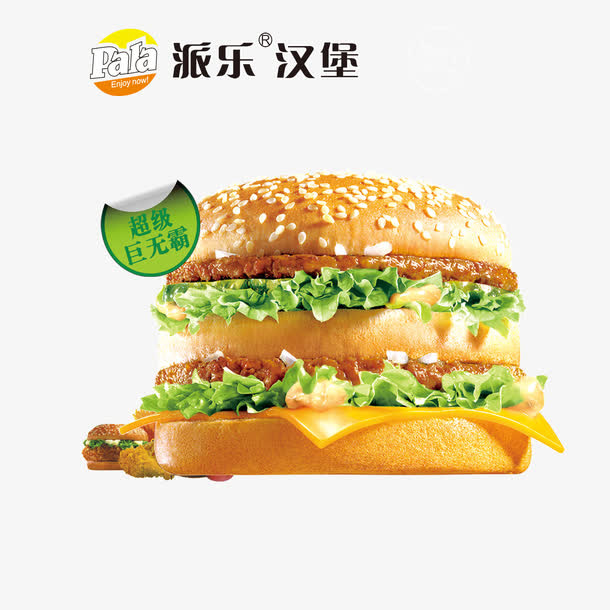 派乐汉堡多层牛肉堡免抠