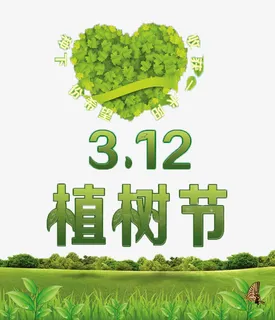 植树节海报宣传素材免抠