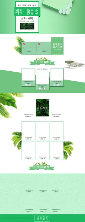 初春焕新季绿色清新化妆品店铺首页高清