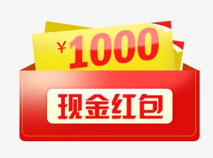 现金红包促销标签免抠