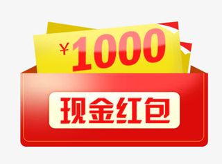 现金红包促销标签免抠