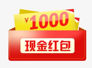 现金红包促销标签免抠