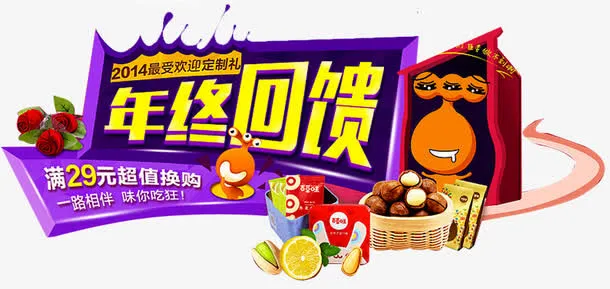年终回馈免抠