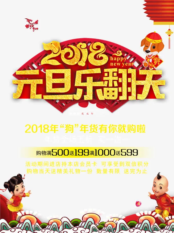 狗年海报免抠
