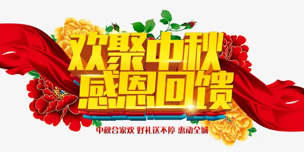 中秋节免抠