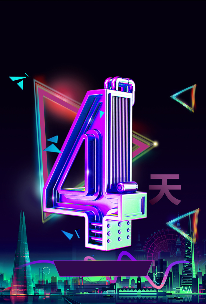 倒计时促销宣传海报高清