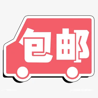 双十一汽车包邮到家免抠