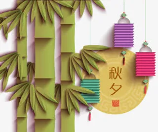 中秋元素免抠