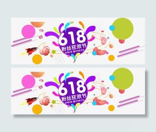 欢乐618粉丝狂欢节花纹免抠
