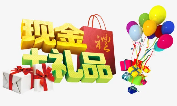 现金免抠