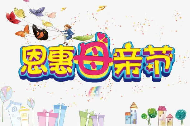 母亲节促销psd元素免抠