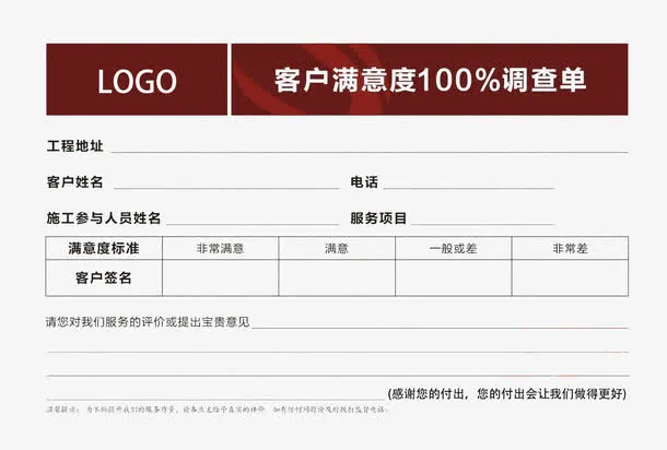 客户满意度调查表免抠