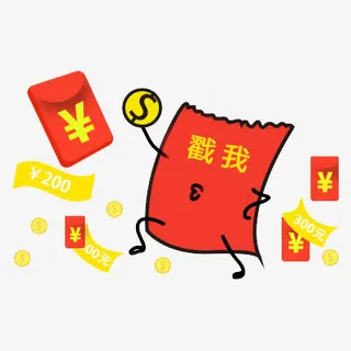 创意红包戳我免抠素材免抠