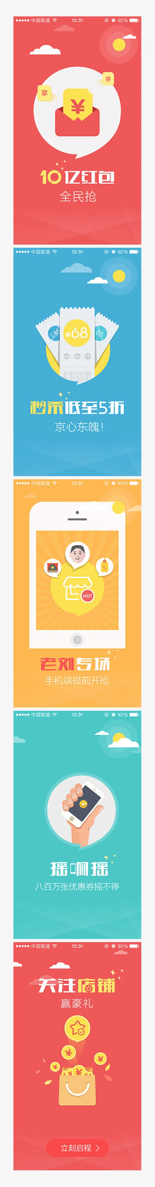 网店店铺网页页面设计元素免抠