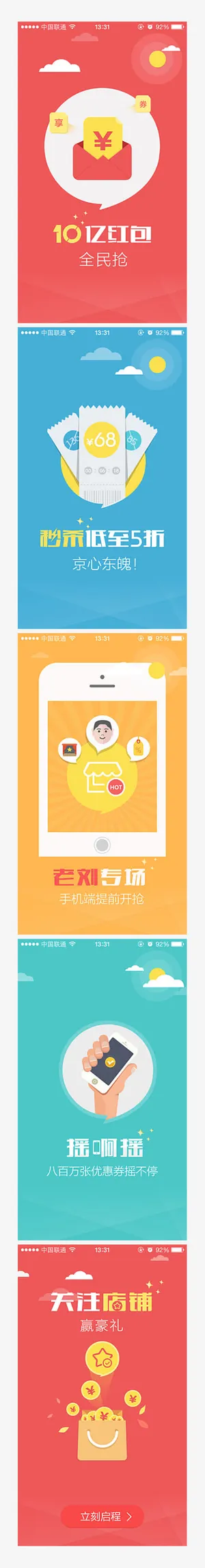 网店店铺网页页面设计元素免抠