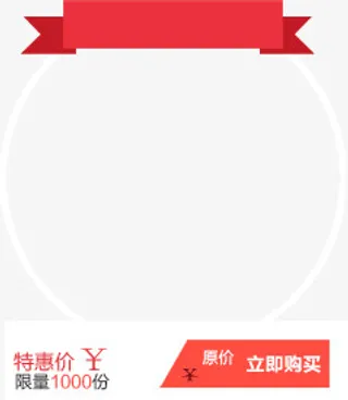 热卖促销 圆形 促销标签免抠