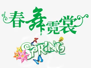 春季促销背景海报