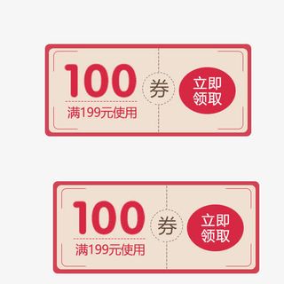 粉色中国风优惠券免抠