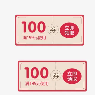 粉色中国风优惠券免抠