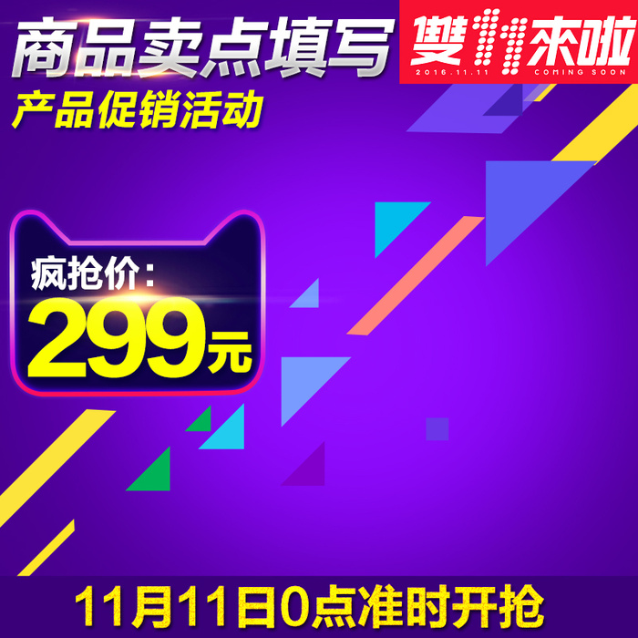 双11紫色扁平天猫主图高清