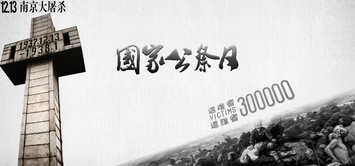 南京大*国家公祭日灰色平面质感banner高清