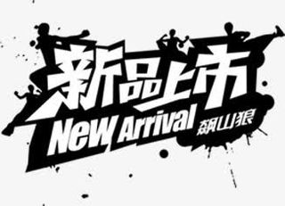 淘宝小标签淘宝卖家标签  炫酷免抠