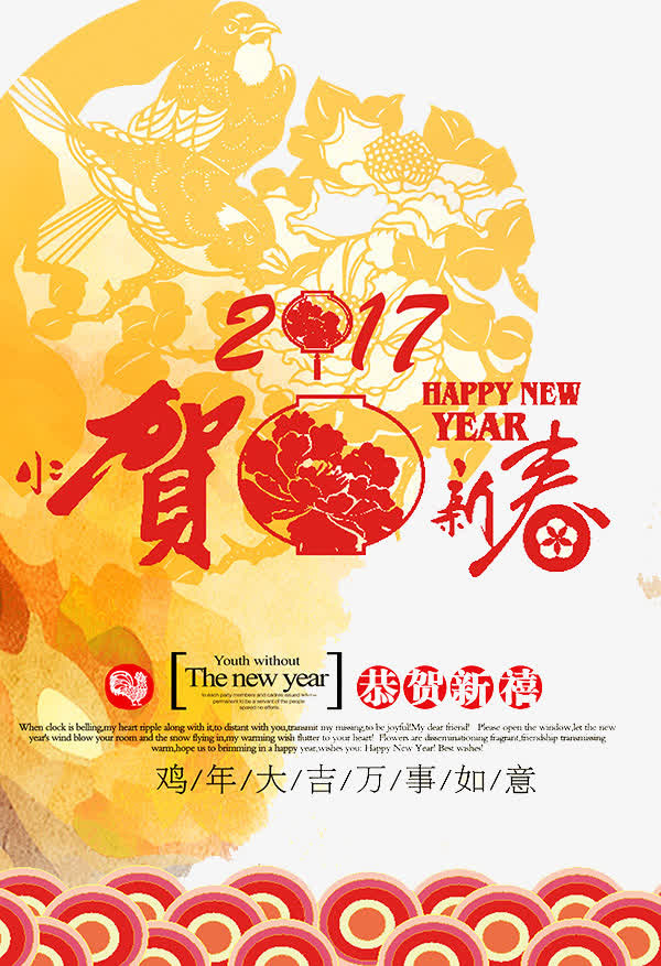 2017年贺新春免抠