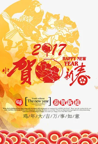 2017年贺新春免抠
