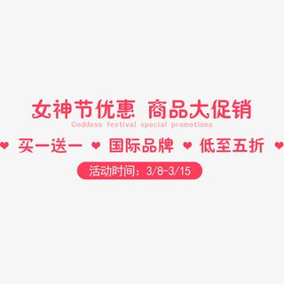 女神节促销活动海报文字免抠