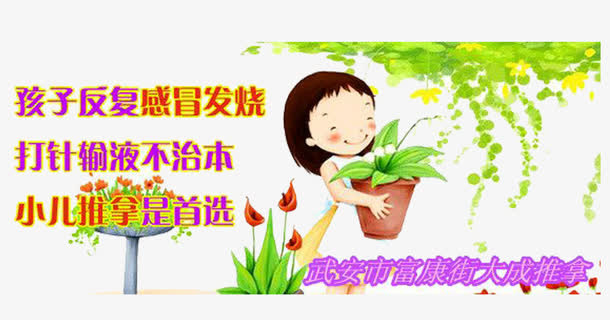 小儿推拿传单免抠
