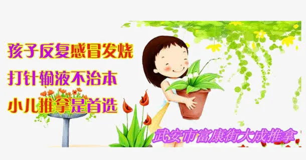 小儿推拿传单免抠