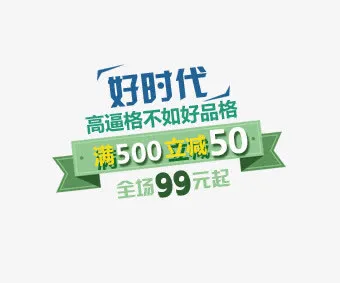全场满减免抠