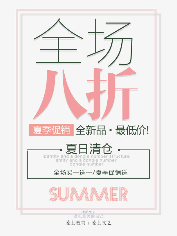 夏季新品促销免抠