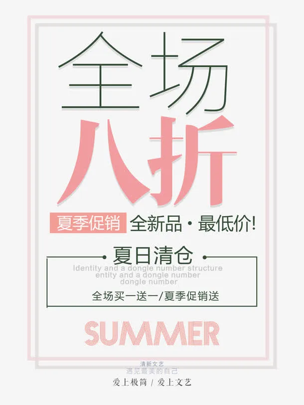 夏季新品促销免抠