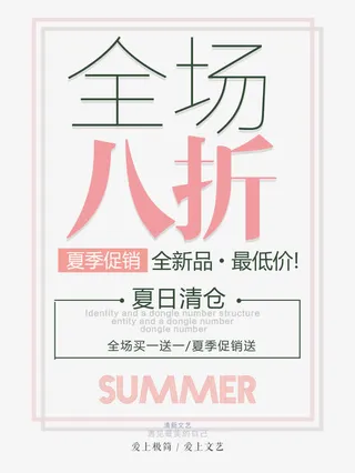 夏季新品促销免抠