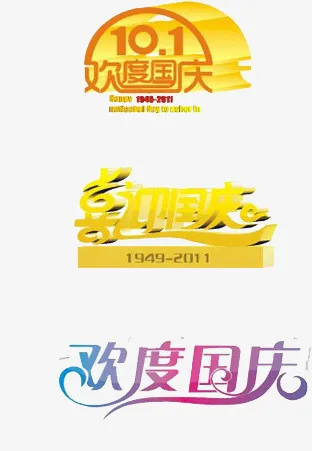 节日元素免抠
